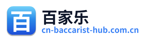 百家乐 Logo
